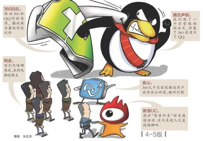 A Very Difficult Decision — Composite image of Zhou Hongyi and Pony Ma facing off with 360 and Tencent logos and a VS graphic