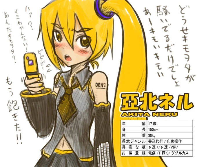 Akita Neru profile illustration with Japanese stats and name in kanji.