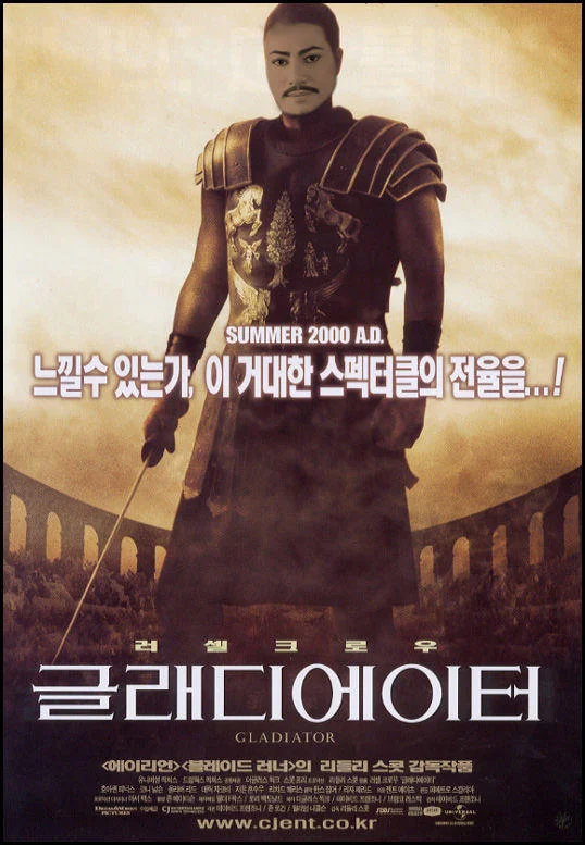 Photoshopped Gladiator movie poster with Asian Prince face on Russell Crowe's body with Korean text