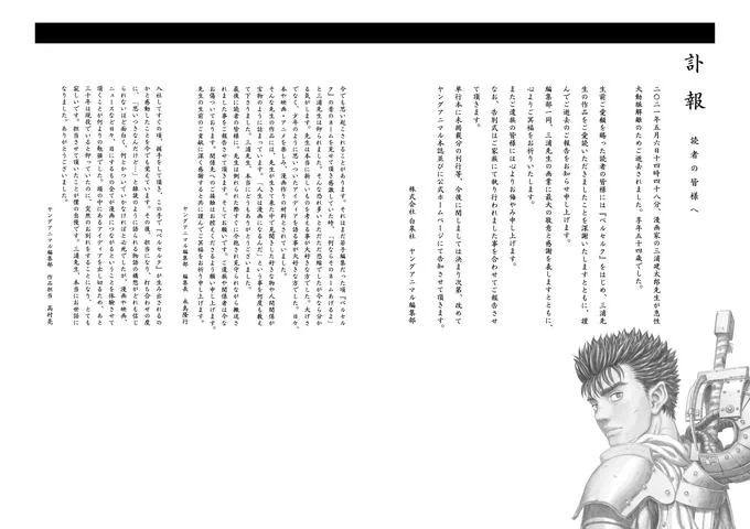 Berserk — Japanese obituary announcement for Kentaro Miura with illustration of Guts