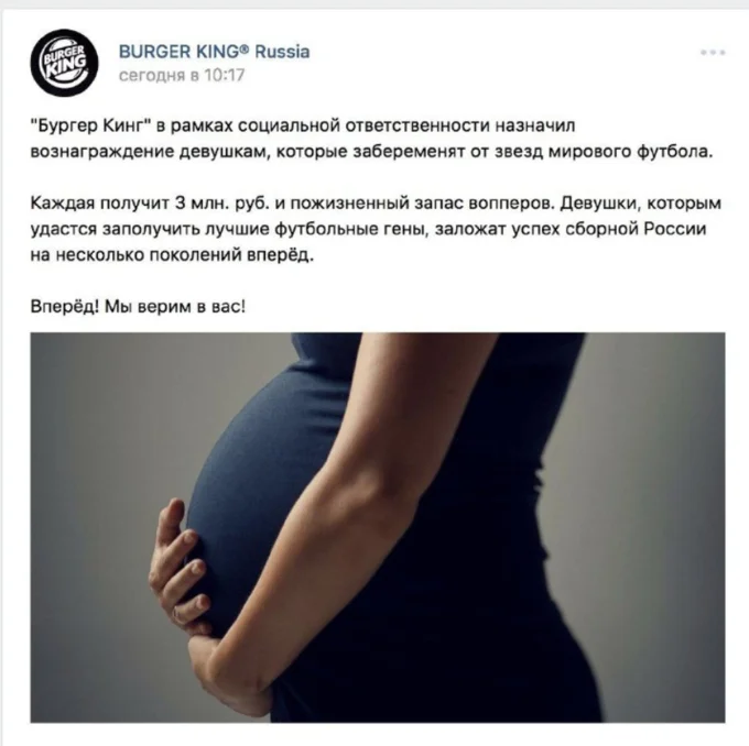 Burger King Russia VK post in Russian promoting a controversial World Cup pregnancy promotion