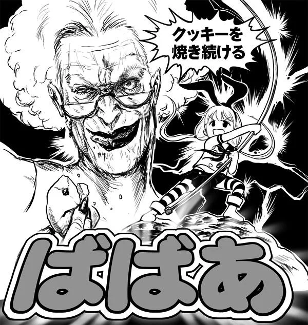 Manga-style fan art of the menacing Cookie Clicker Grandma with an anime girl and Japanese text