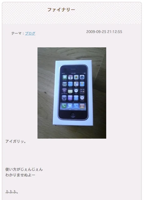 Death Blog Lady — Blog post screenshot showing an unopened iPhone box