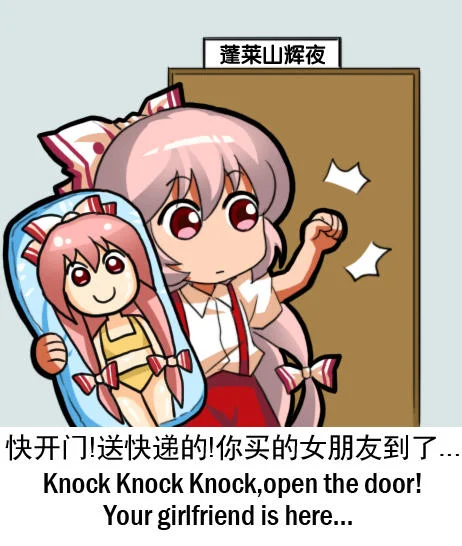 Emoting Mokou — Chibi Mokou at a door holding a Kaguya body pillow, labeled 'Horaisan Kaguya'.