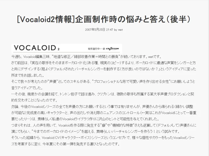 Hatsune Miku (初音ミク) — Japanese Crypton blog post announcing Vocaloid2 development plans from May 2007