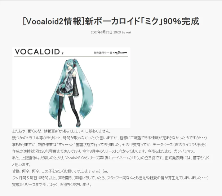 Hatsune Miku (初音ミク) — Japanese Crypton blog announcing Miku is 90 percent complete with early art