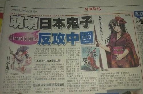 Hinomoto Oniko (日本鬼子) — Taiwanese newspaper page featuring Hinomoto Oniko fan art: an anime girl in a red kimono with small horns, alongside Chinese headlines.