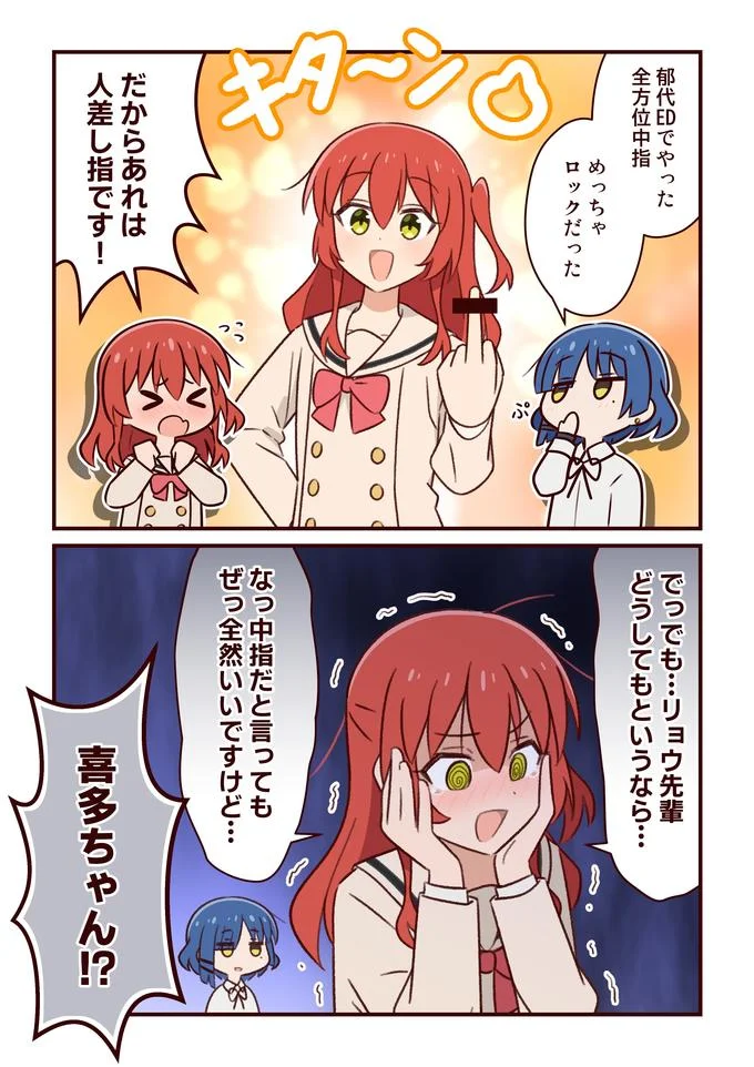 Ikuyo Kita's Middle Finger — Two-panel manga comic of Ikuyo Kita raising a censored middle finger
