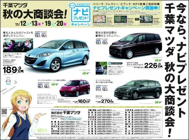 Itasha — Chiba Mazda newspaper advertisement with anime girl mascot and vehicle lineup