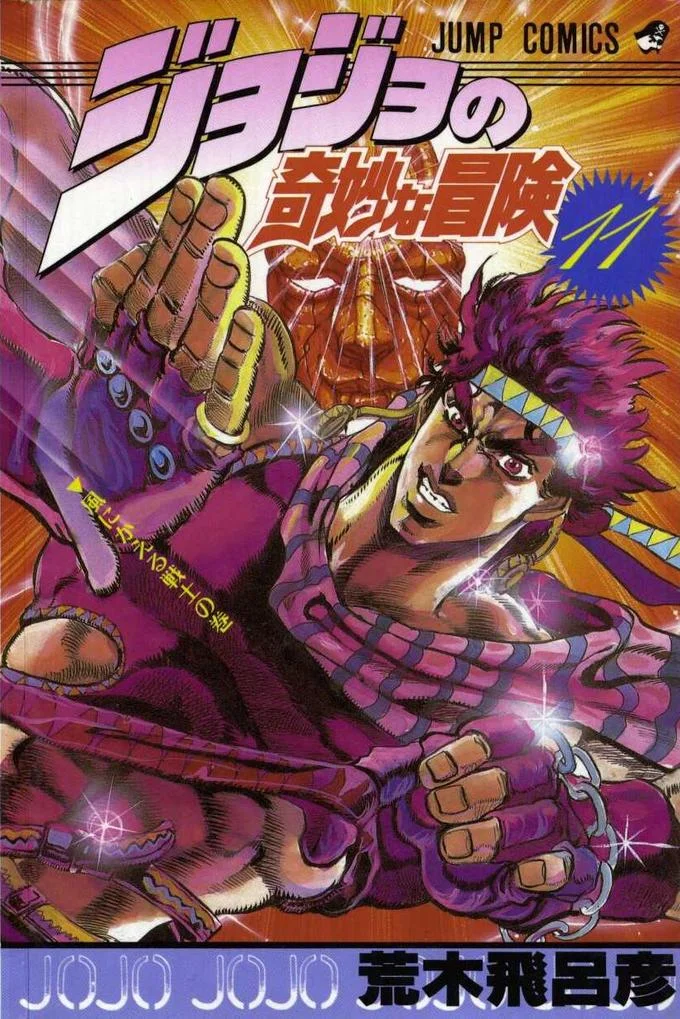 JoJo's Bizarre Adventure Volume 11 manga cover with Joseph Joestar