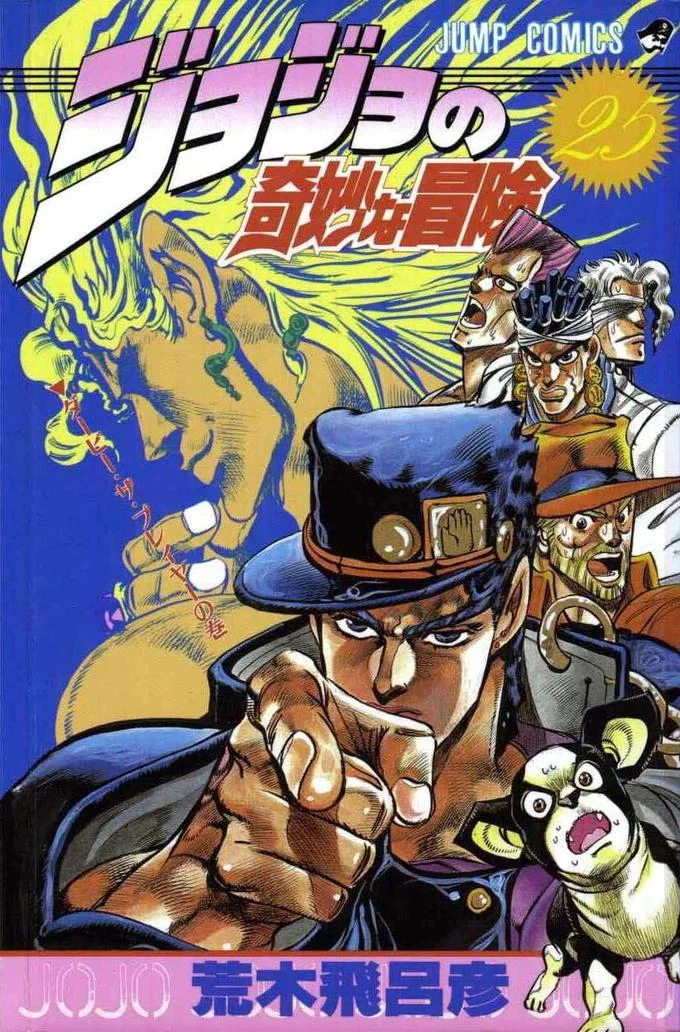 JoJo's Bizarre Adventure Volume 25 manga cover with Jotaro and Stardust Crusaders