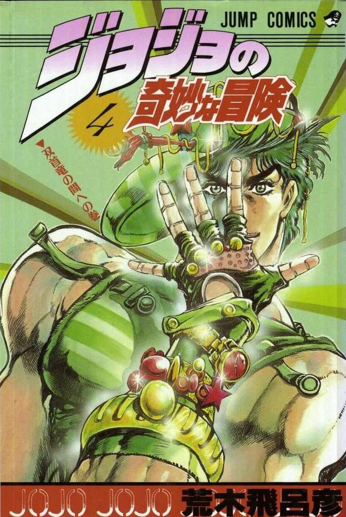 JoJo's Bizarre Adventure Volume 4 manga cover with Joseph Joestar