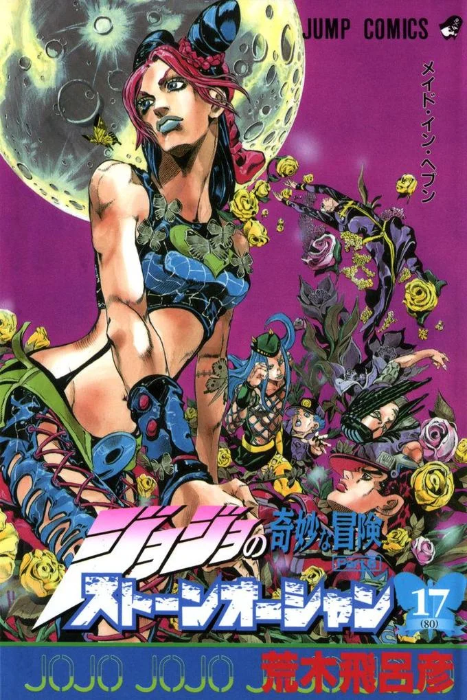 JoJo's Bizarre Adventure Stone Ocean Volume 17 cover with Jolyne