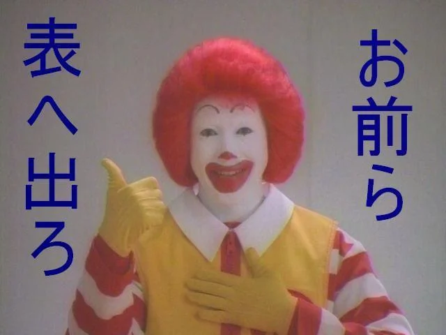 McDonald's "Ran Ran Ru" Commercials — Donald McDonald thumbs up with Japanese text overlay saying step outside