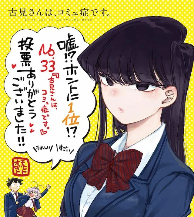 Komi Can't Communicate — Color Komi illustration celebrating a magazine poll first place win