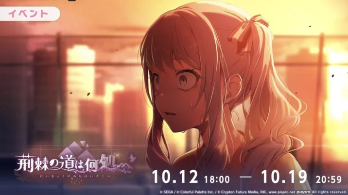 Mizu5 — Project Sekai event banner featuring Mizuki with sunset backdrop and event dates October 12 to 19