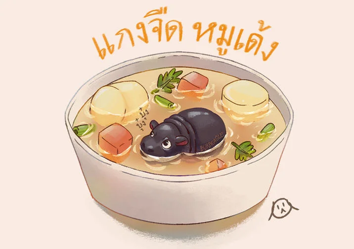 Moo Deng — Charming illustration showing hippo sitting in soup bowl with vegetables and Thai text above.
