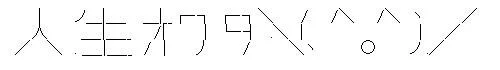 My Life Is Over — Classic ASCII art representation of kaomoji emoticon without text.
