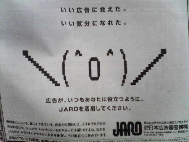 My Life Is Over — Japanese advertisement featuring kaomoji emoticon with Japanese text.
