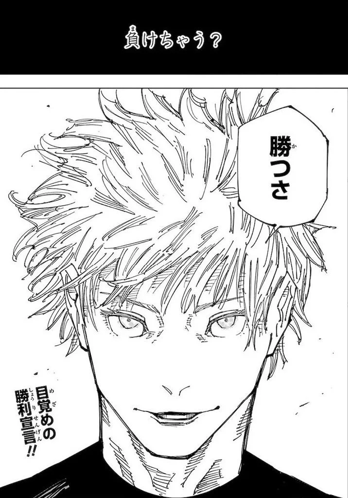 Nah Id Win — Japanese Jujutsu Kaisen manga panel of Gojo saying 'I will win' in Japanese.