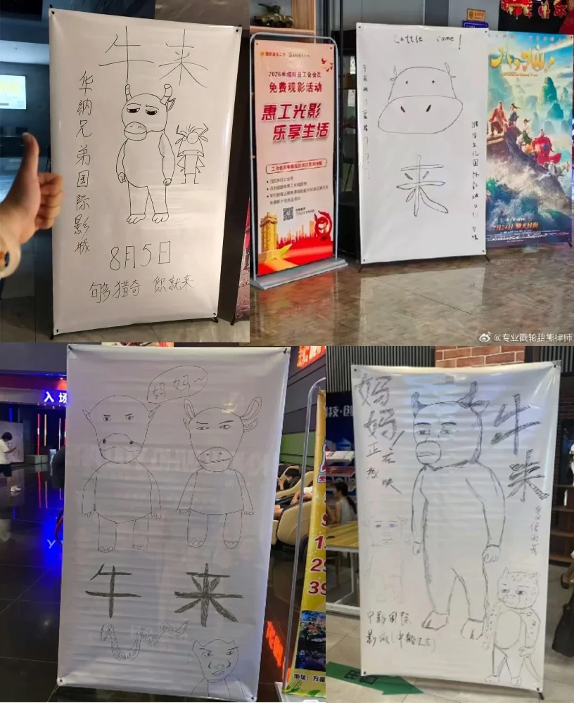 A hand-drawn theater poster for Niu Lai created by cinema staff due to the film having no official promotional materials.