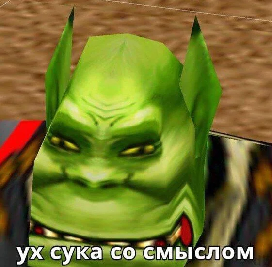 Oh Shit, That's Deep — Orc grunt face with Russian caption meaning oh damn with meaning