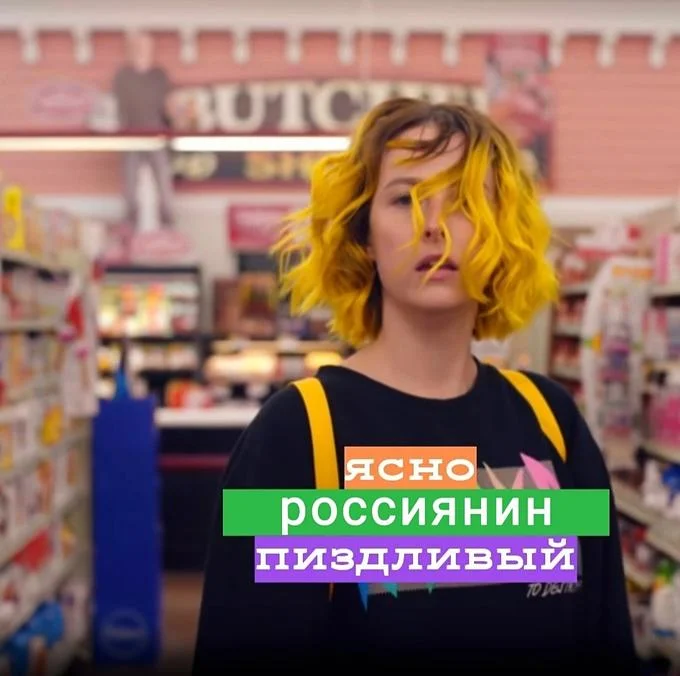 Tessa Violet with yellow hair captioned with Russian colored text blocks