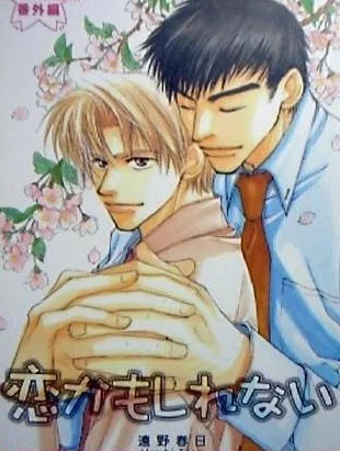 Yaoi Hands — Color yaoi manga cover showing characters embracing under cherry blossoms with large hands.